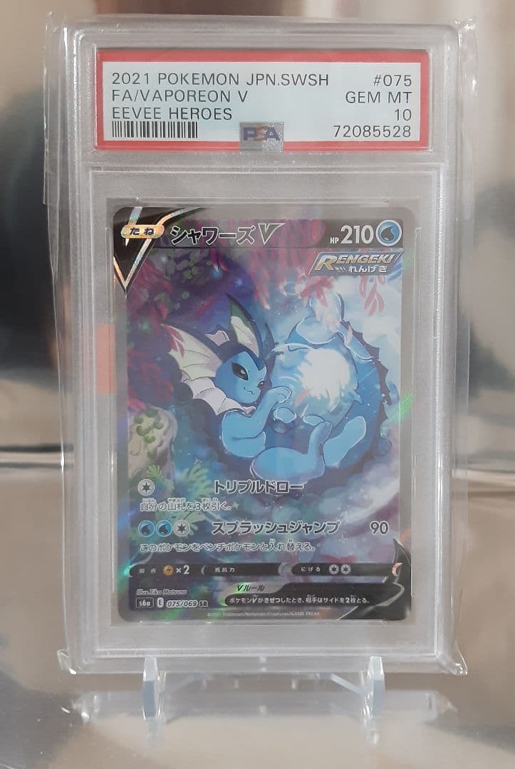 ポケモンカード シャワーズv sa PSA10