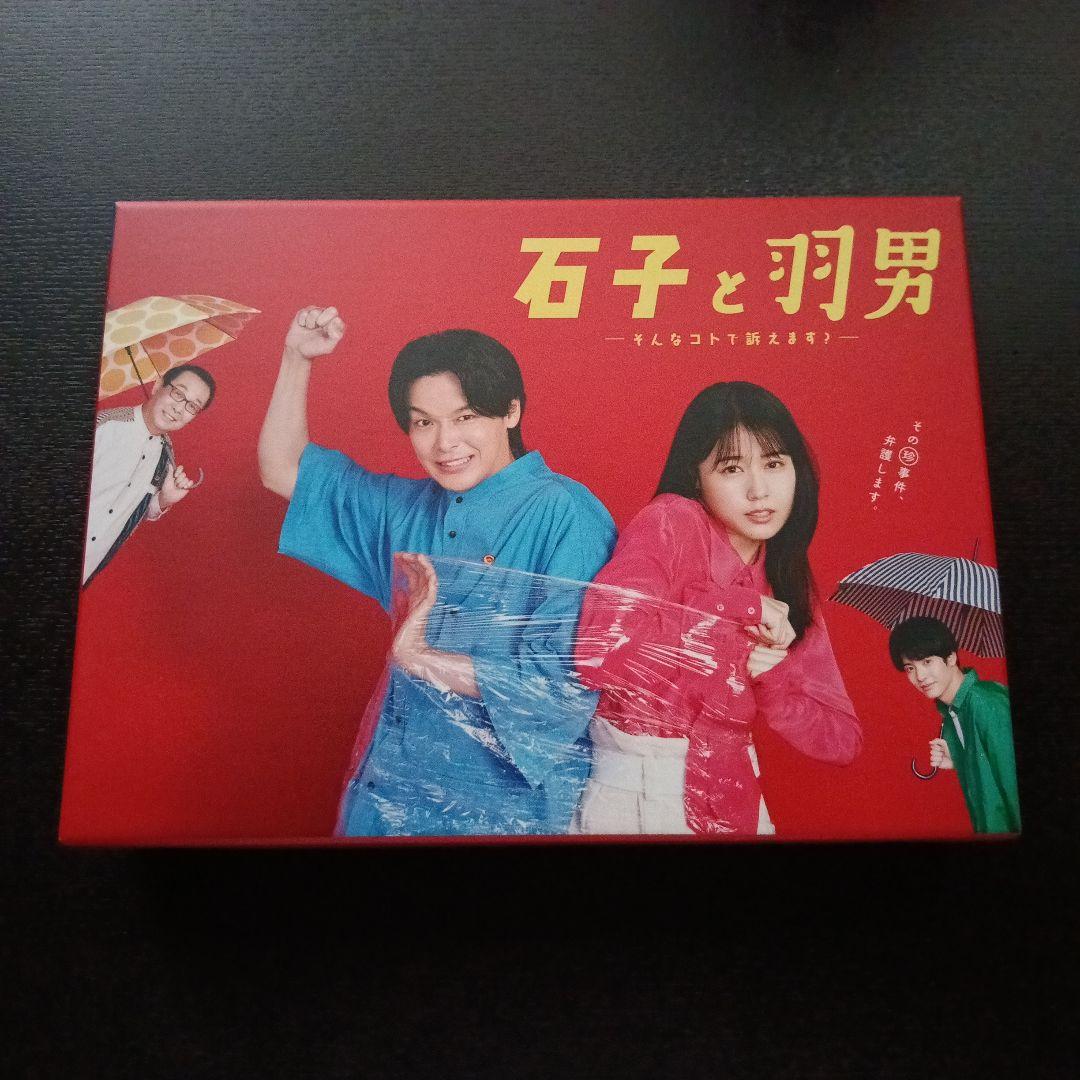 石子と羽男-そんなコトで訴えます?- Blu-ray BOX〈4枚組〉