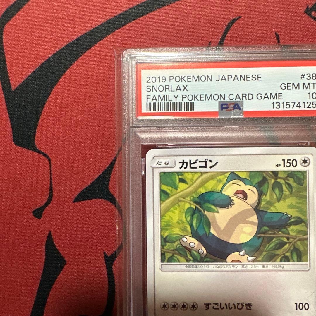 【PSA10】カビゴン SML ファミリーポケモンカードゲーム 038/051