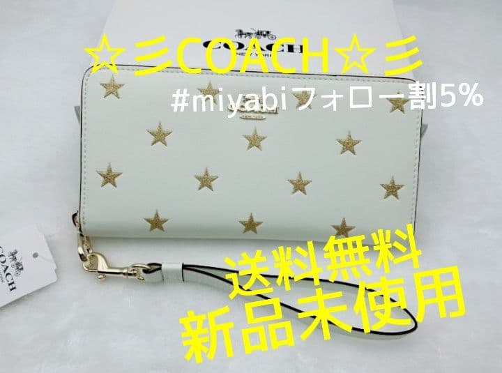 新品未使用コーチ長財布スター星柄ホワイトレディースメンズ送料無料即日発送