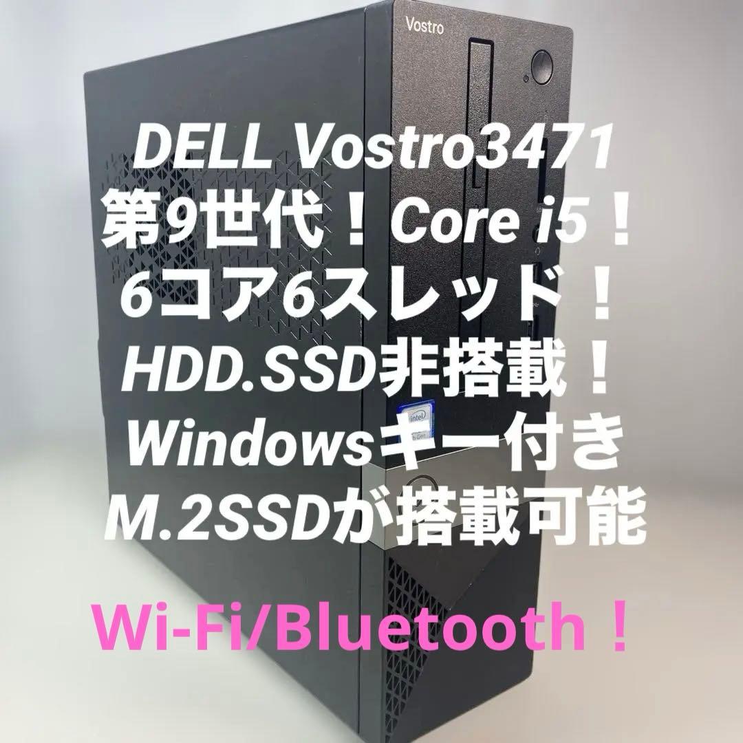 第9世代！Core i5！DELL Vostro3471！BIOS確認済ジャンク