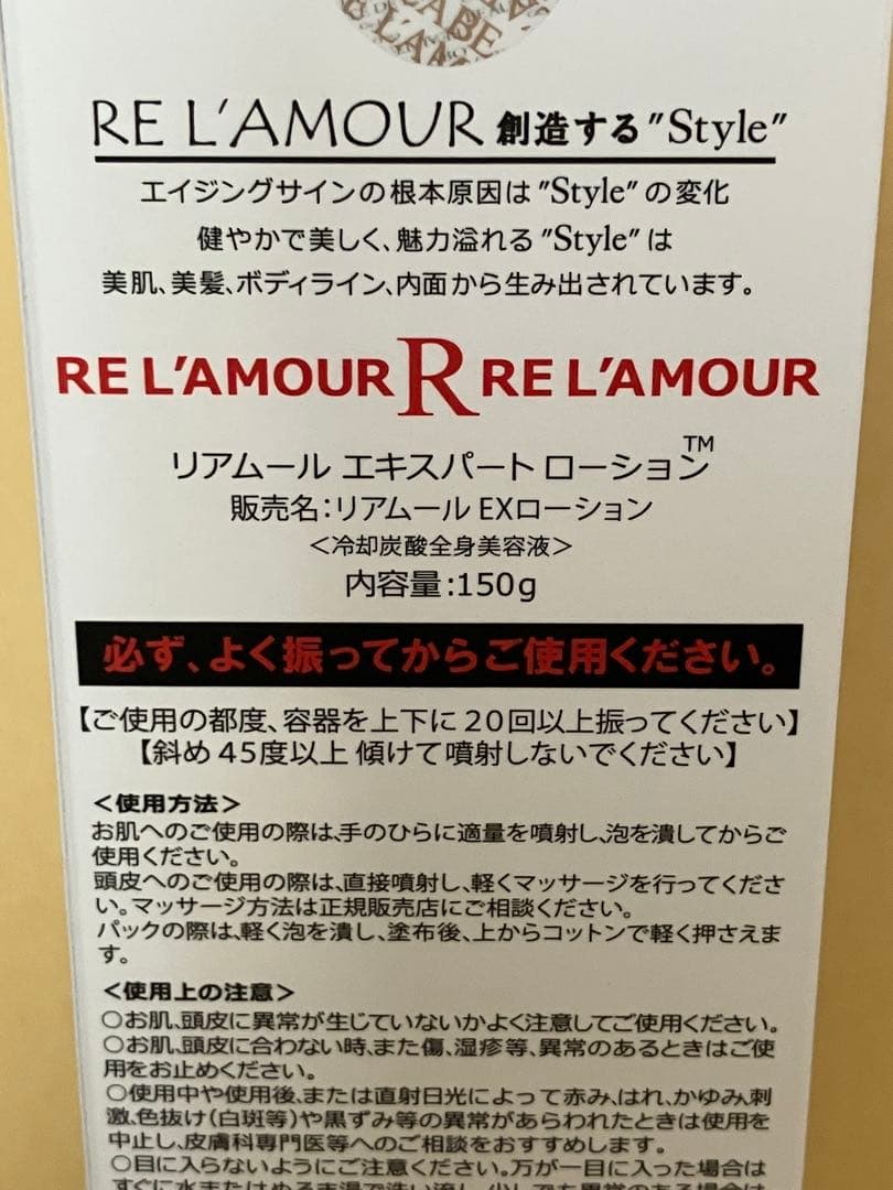 新品未使用！リアボーテ リアムール エキスパートローション 2個セット