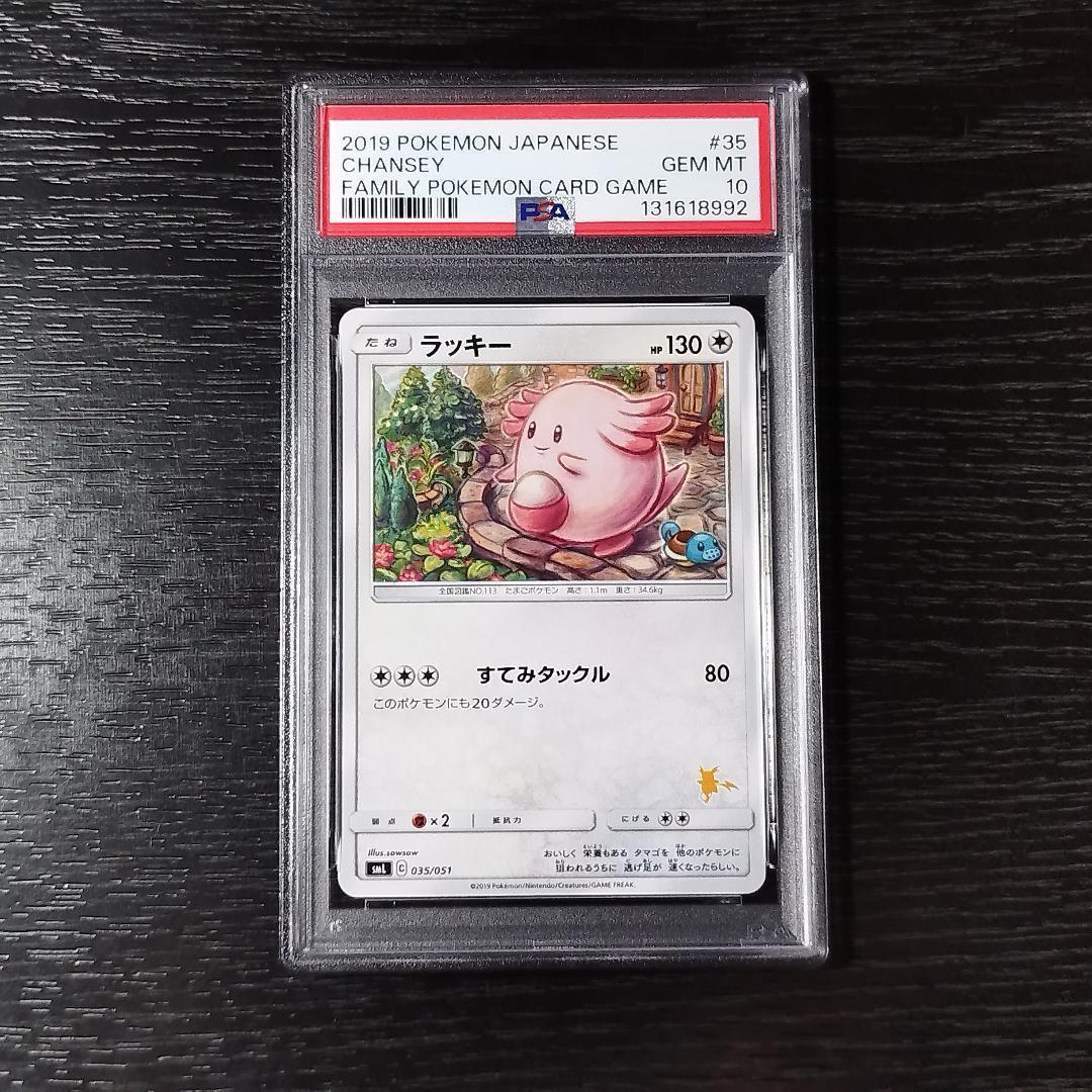 PSA10 ラッキー ファミリーポケモンカードゲーム ポケモン ポケカ
