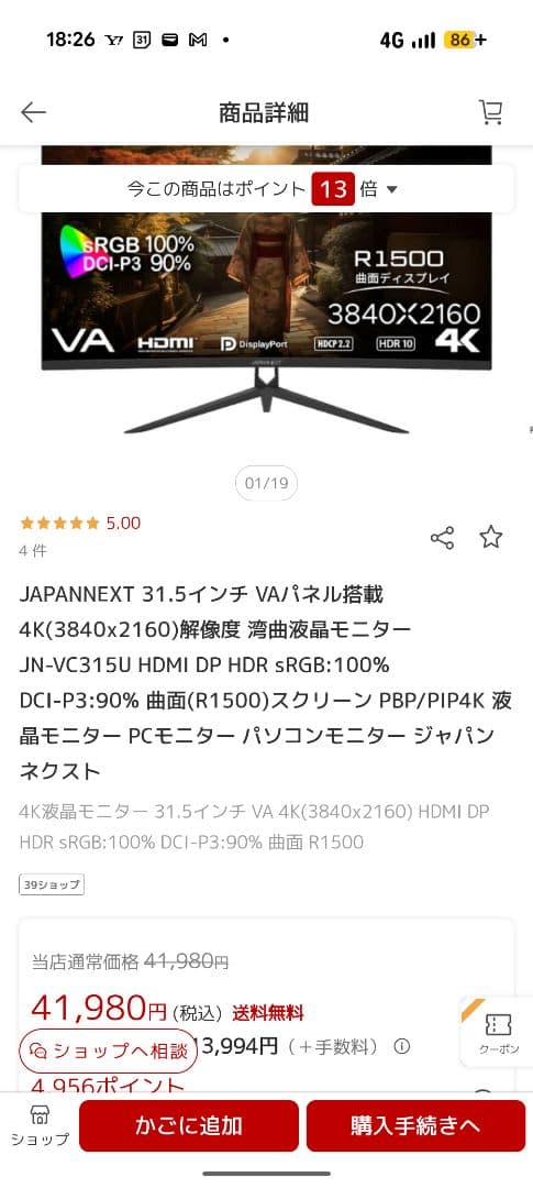 ​【未開封】JAPANNEXT 31.5型 4K曲面モニター JN-VC315U