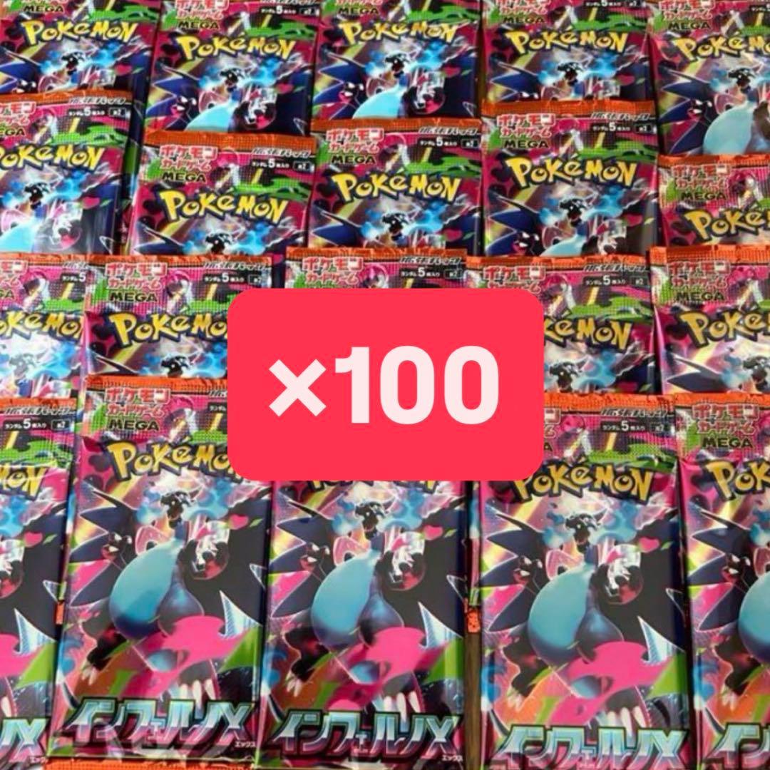 ポケモンカード　インフェルノX 100パック