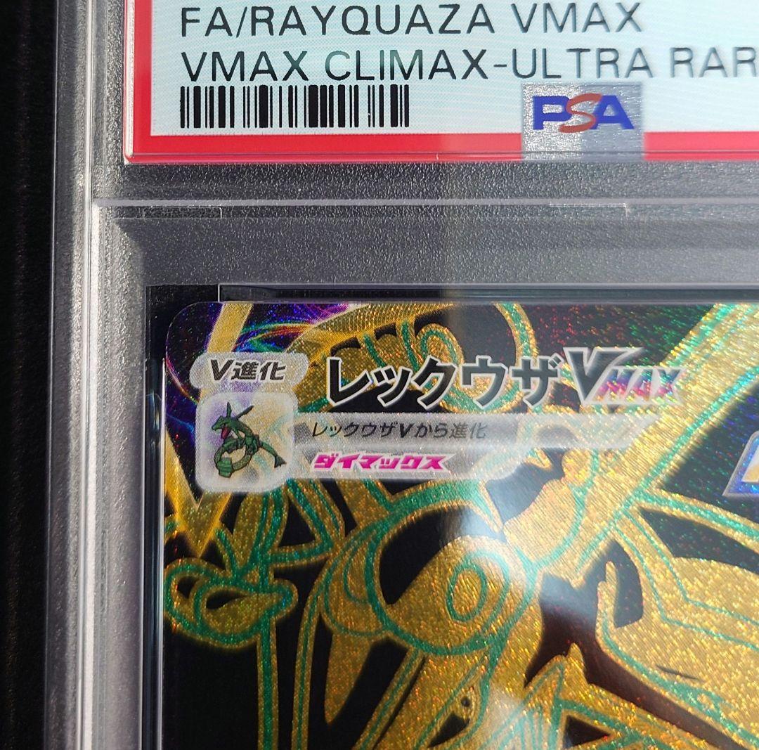 【PSA10】レックウザVMAX UR