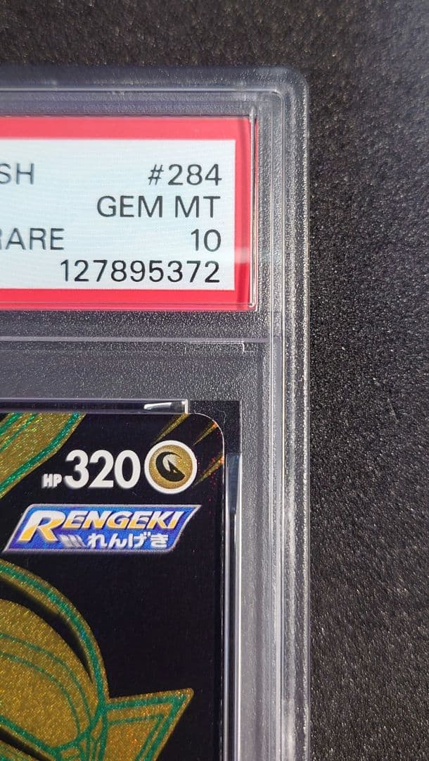 【PSA10】レックウザVMAX UR