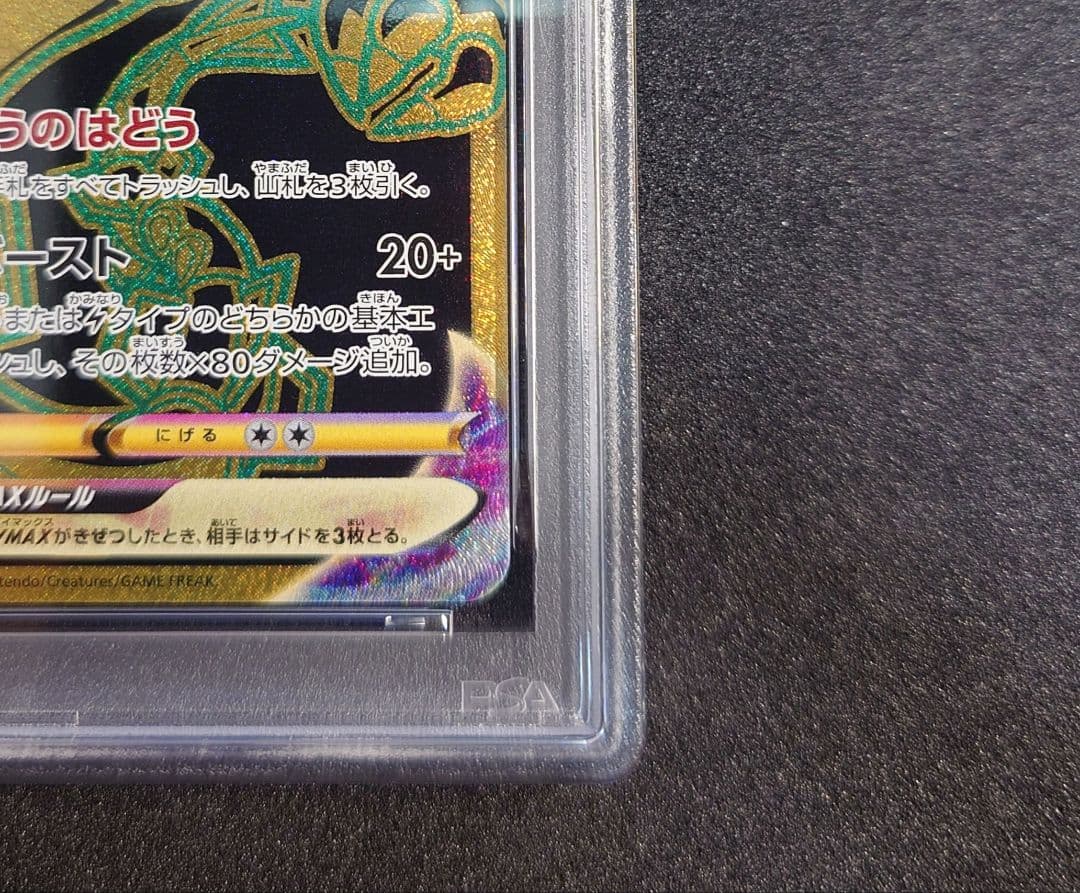 【PSA10】レックウザVMAX UR