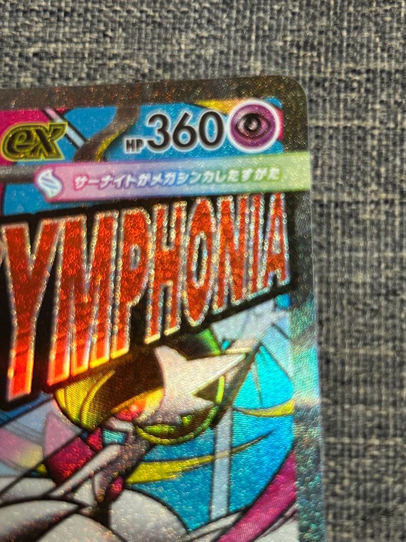 ポケモンカード　メガサーナイトex SAR 、MA