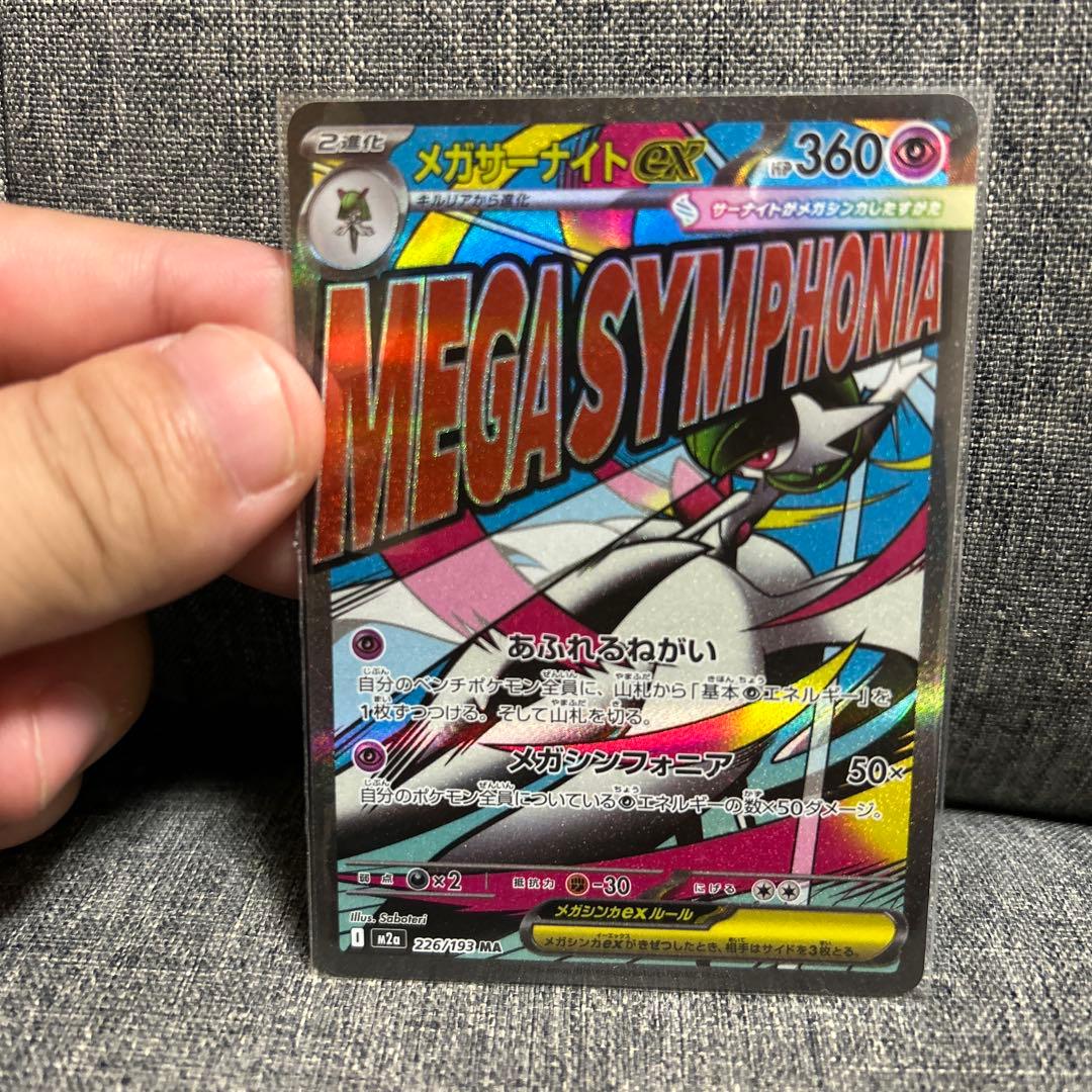 ポケモンカード　メガサーナイトex SAR 、MA