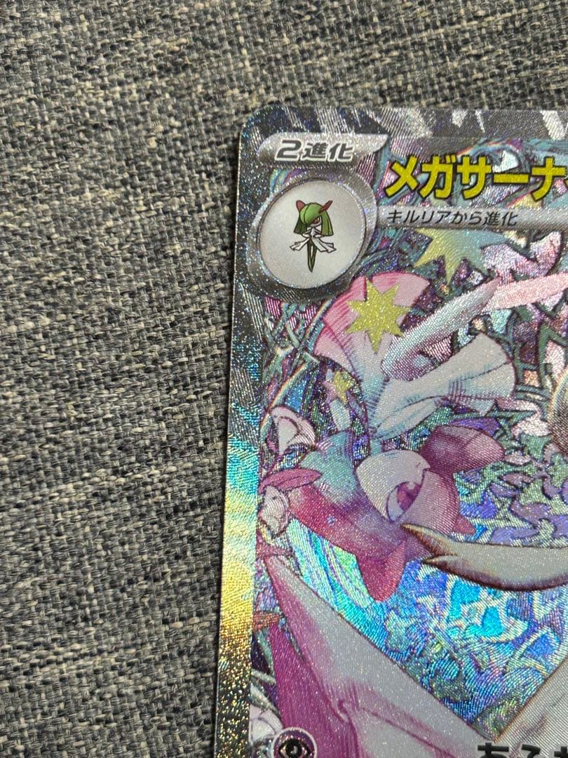 ポケモンカード　メガサーナイトex SAR 、MA