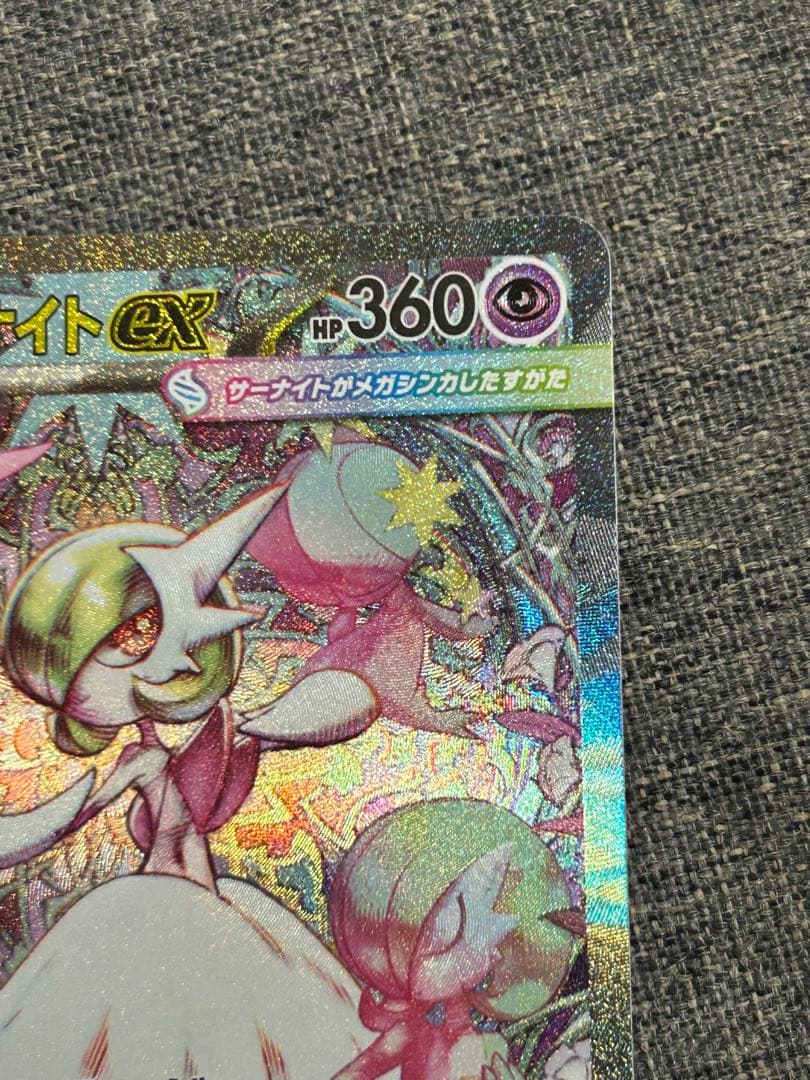 ポケモンカード　メガサーナイトex SAR 、MA