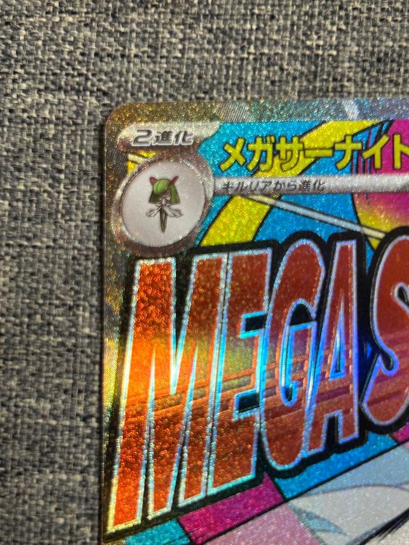 ポケモンカード　メガサーナイトex SAR 、MA
