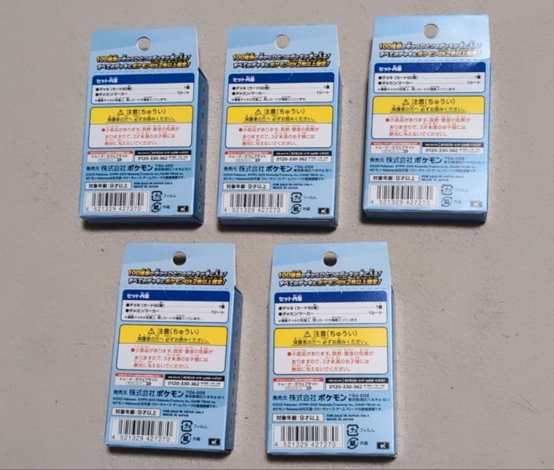 ポケモンカードゲーム　スタートデッキ100 バトルコレクション　5個セット未開封