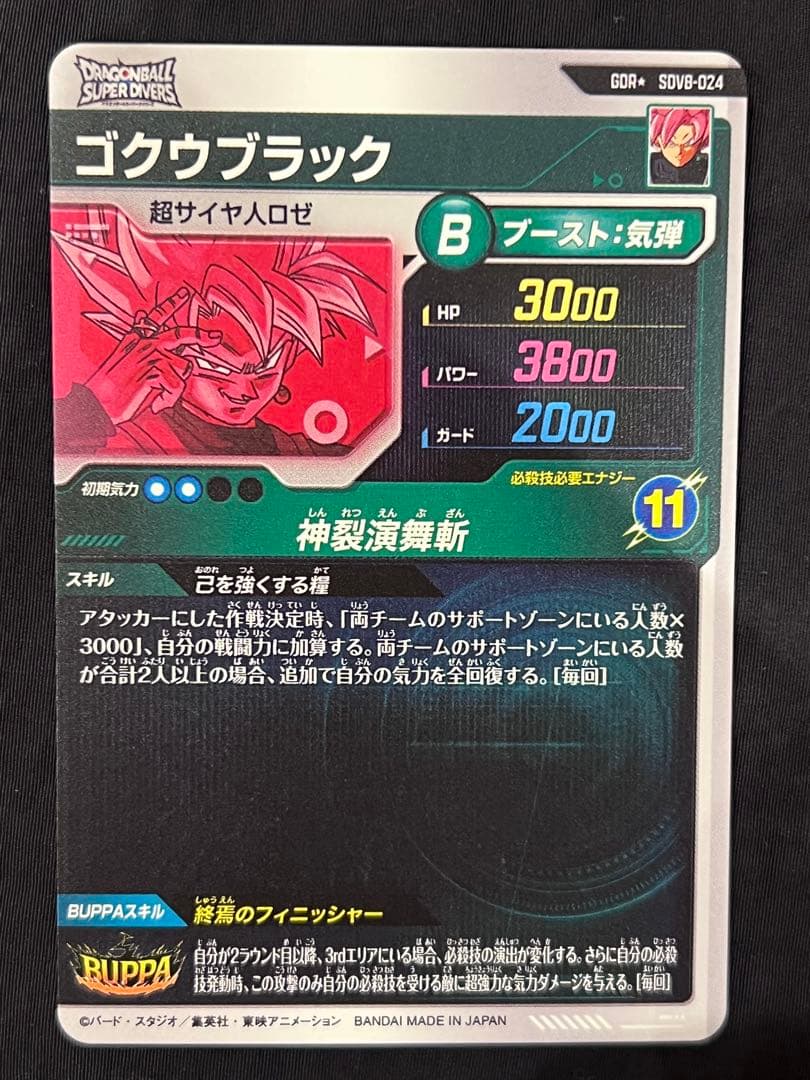 ゴクウブラック GDR パラレル SDV8-024 ドラゴンボール ダイバーズ
