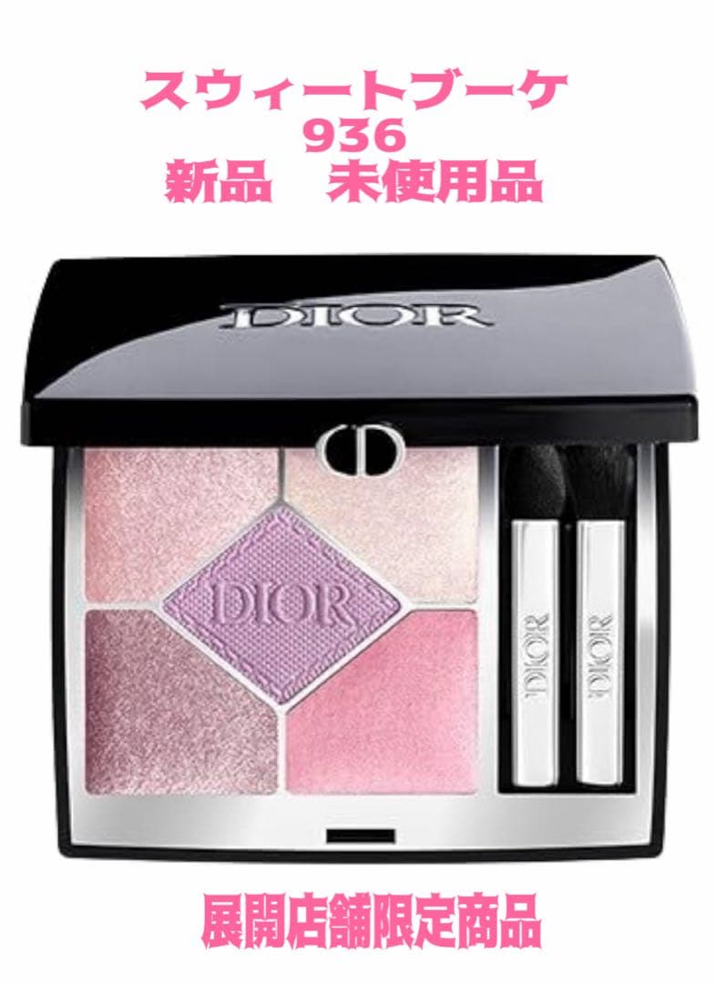 DIOR サンク936 スウィートブーケ　展開店舗限定