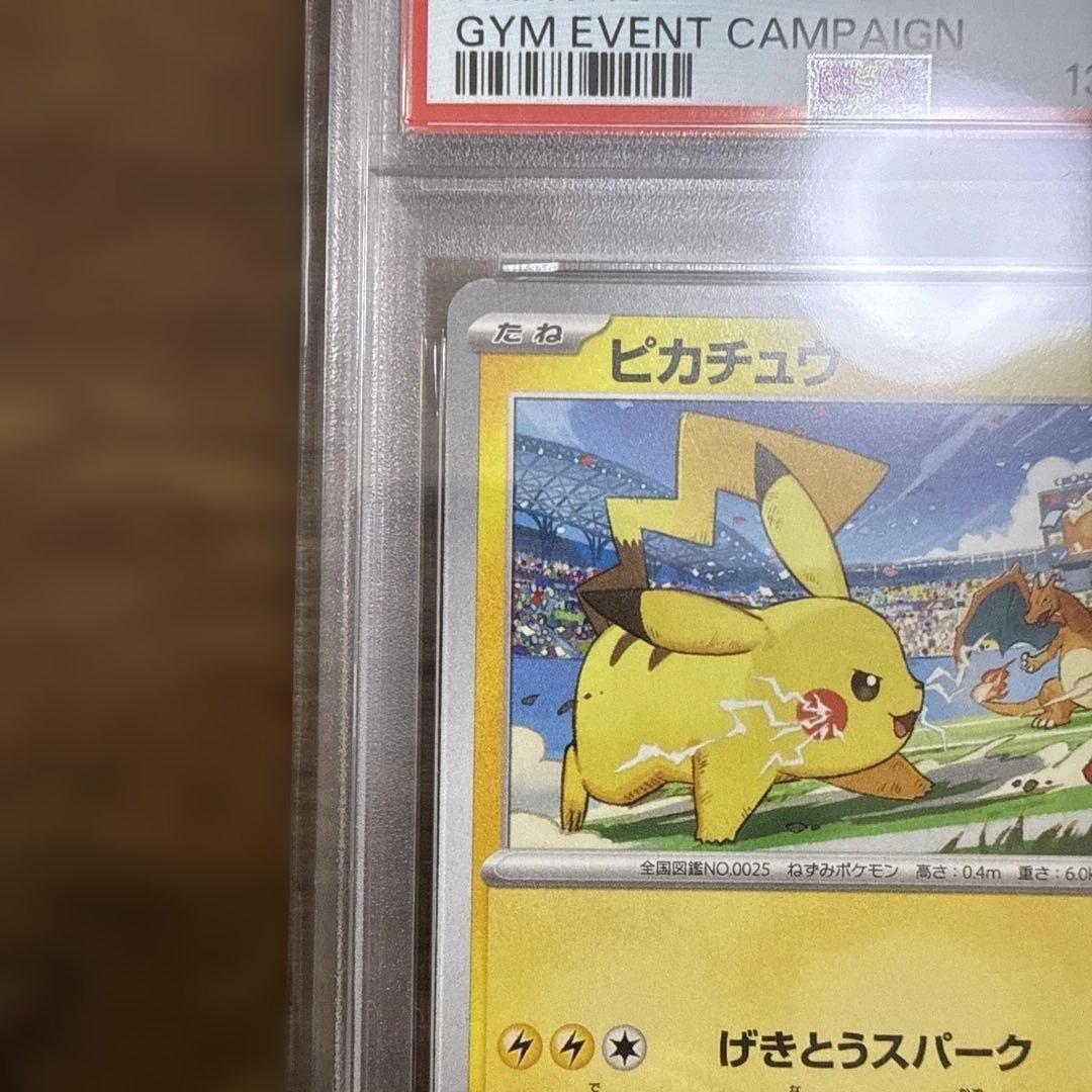 2023 ピカチュウ GYM EVENT CAMPAIGN #120