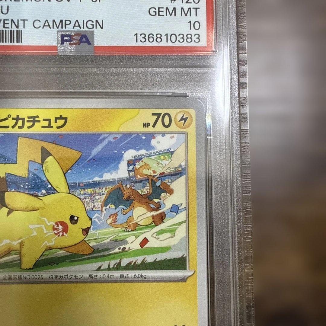 2023 ピカチュウ GYM EVENT CAMPAIGN #120