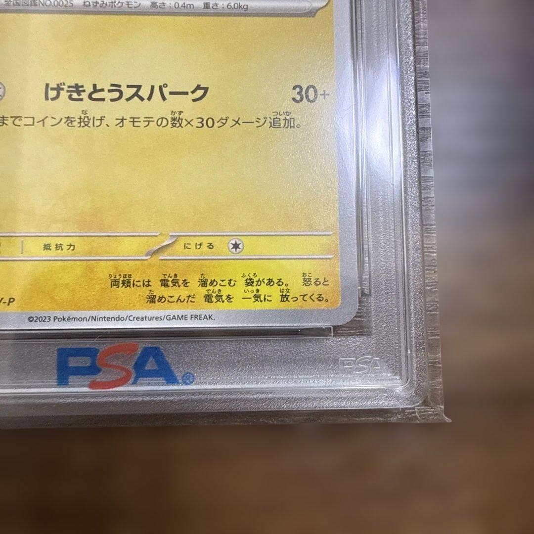 2023 ピカチュウ GYM EVENT CAMPAIGN #120