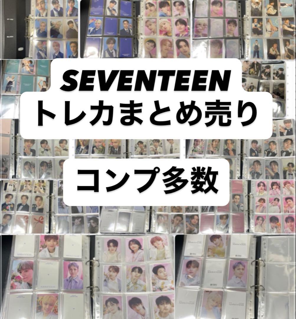 SEVENTEEN トレカ まとめ売り