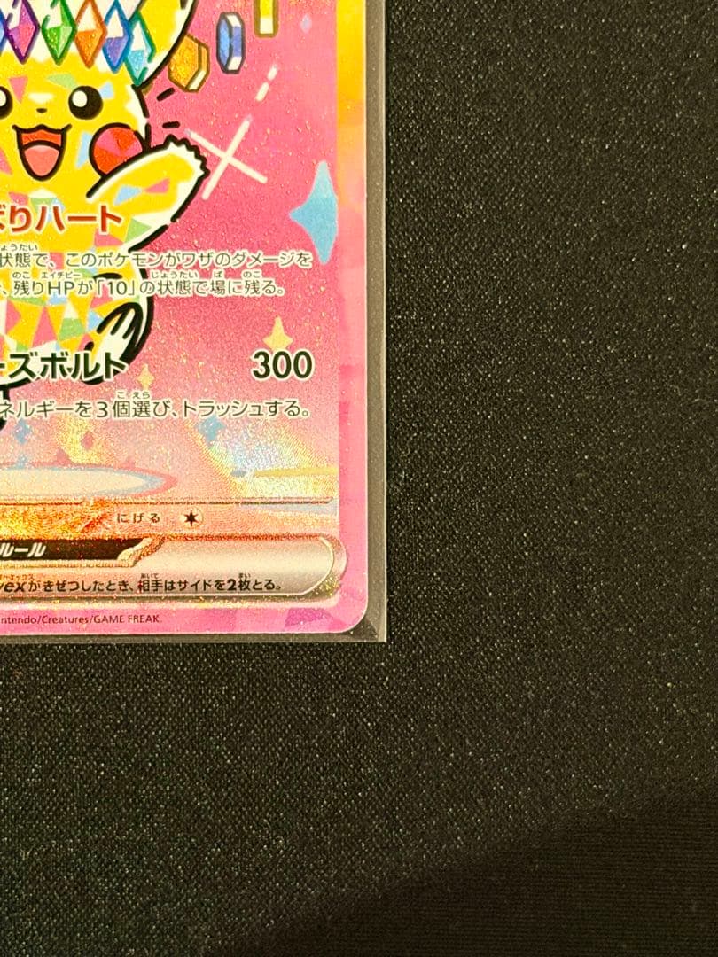 ピカチュウex SAR M2a 234/193 MEGAドリームex