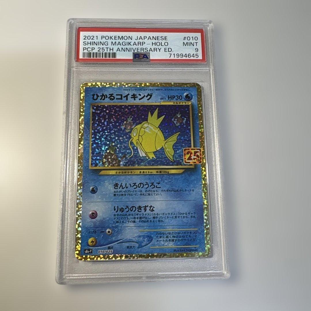 PSA9 ひかるコイキング 25TH S8a-P 010/025