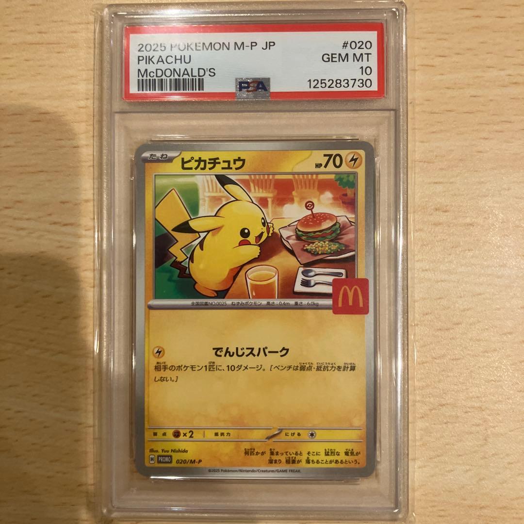 2023 ピカチュウ マクドナルド プロモ　GEM MT PSA10