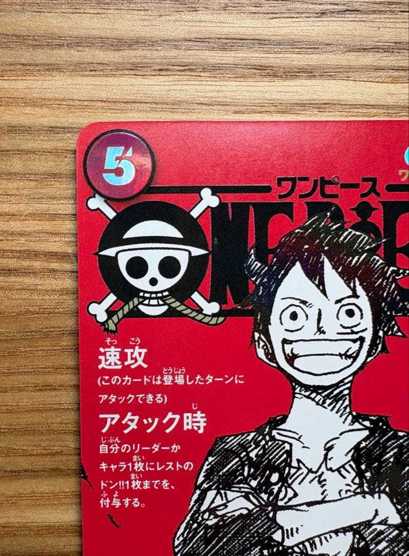 ワンピースマガジン 20付録 ST21-014 ルフィ