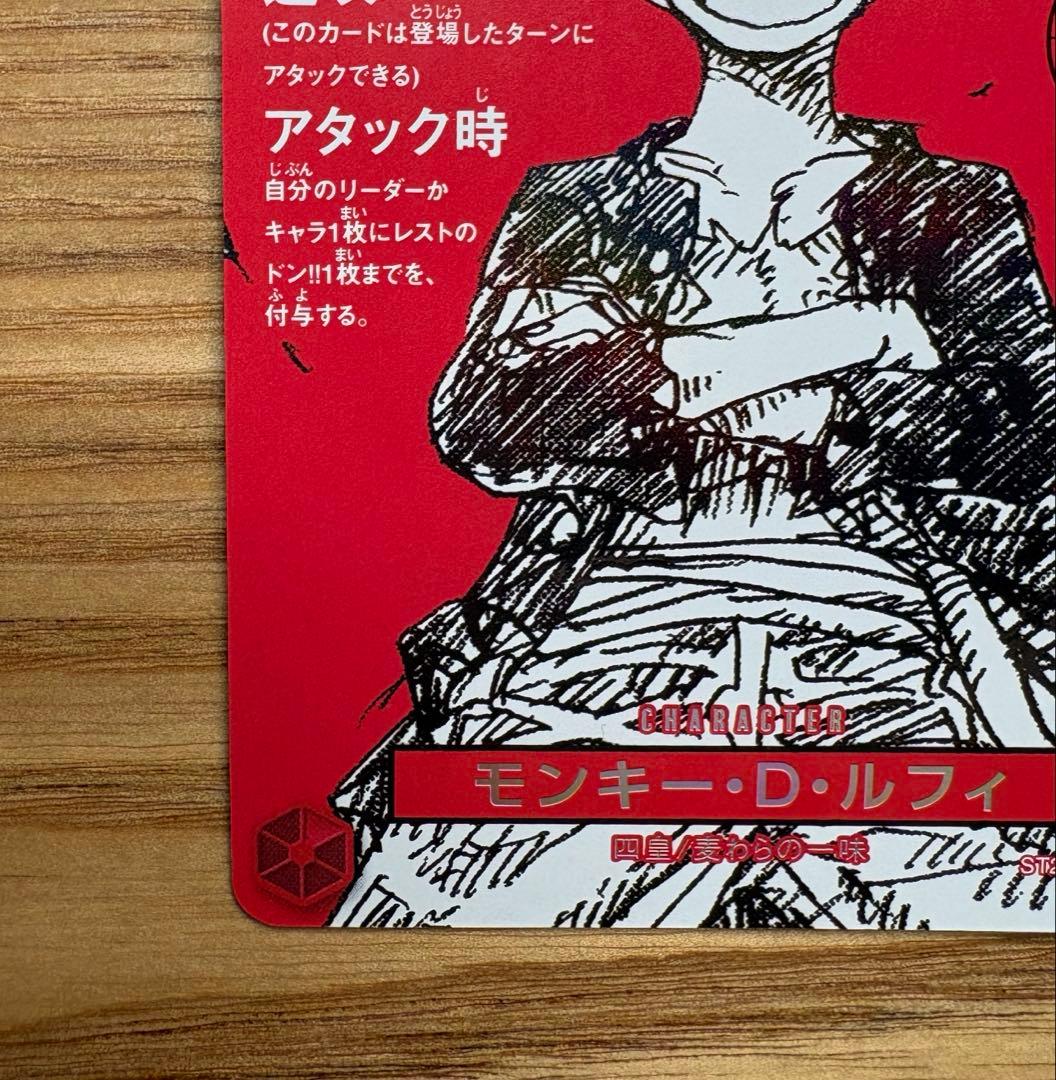 ワンピースマガジン 20付録 ST21-014 ルフィ