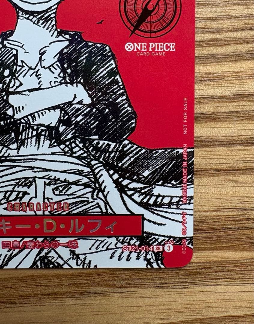 ワンピースマガジン 20付録 ST21-014 ルフィ