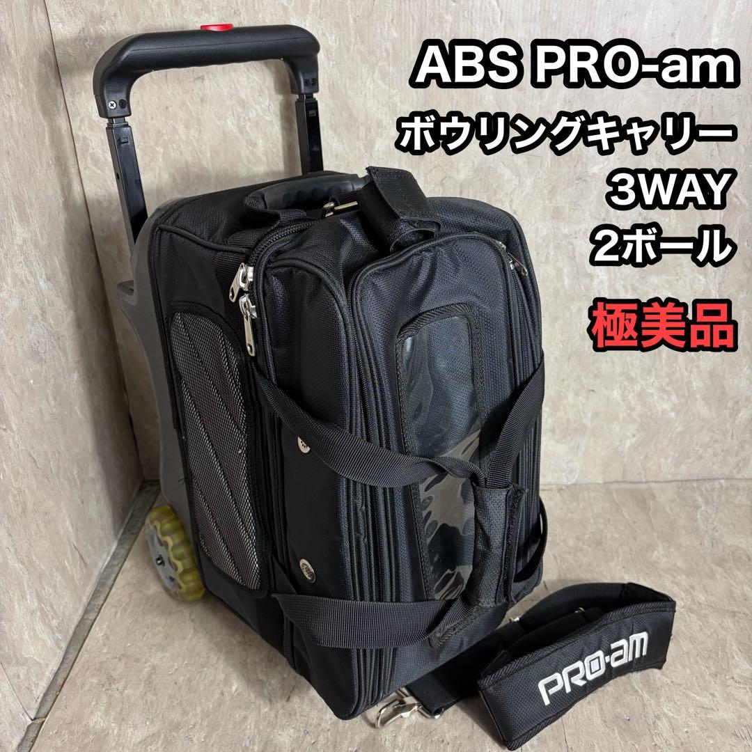 ABS PRO-am ボウリング キャリーケース 2ボール 2個用 3WAY