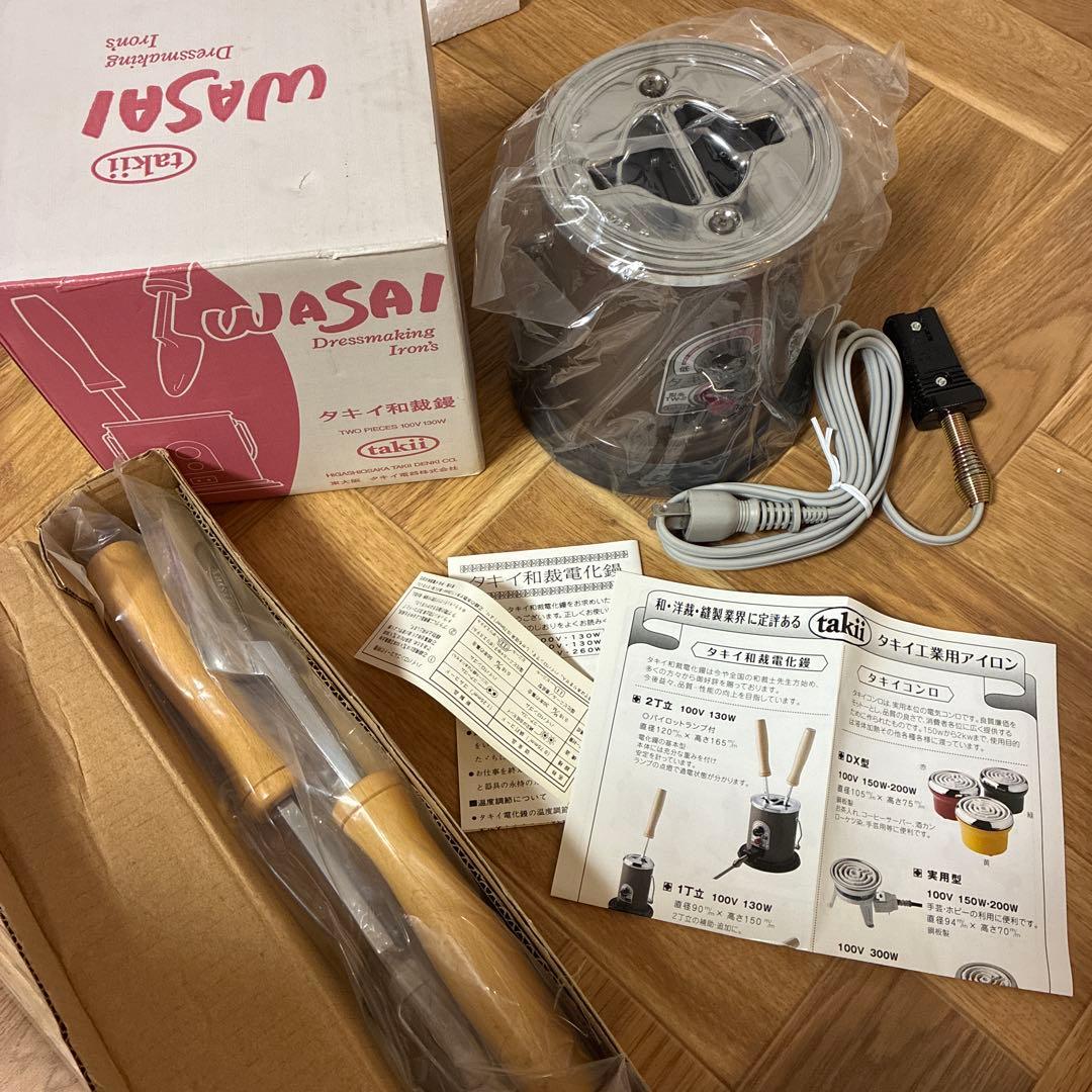 タキイ 2丁立 和洋裁電化鏝