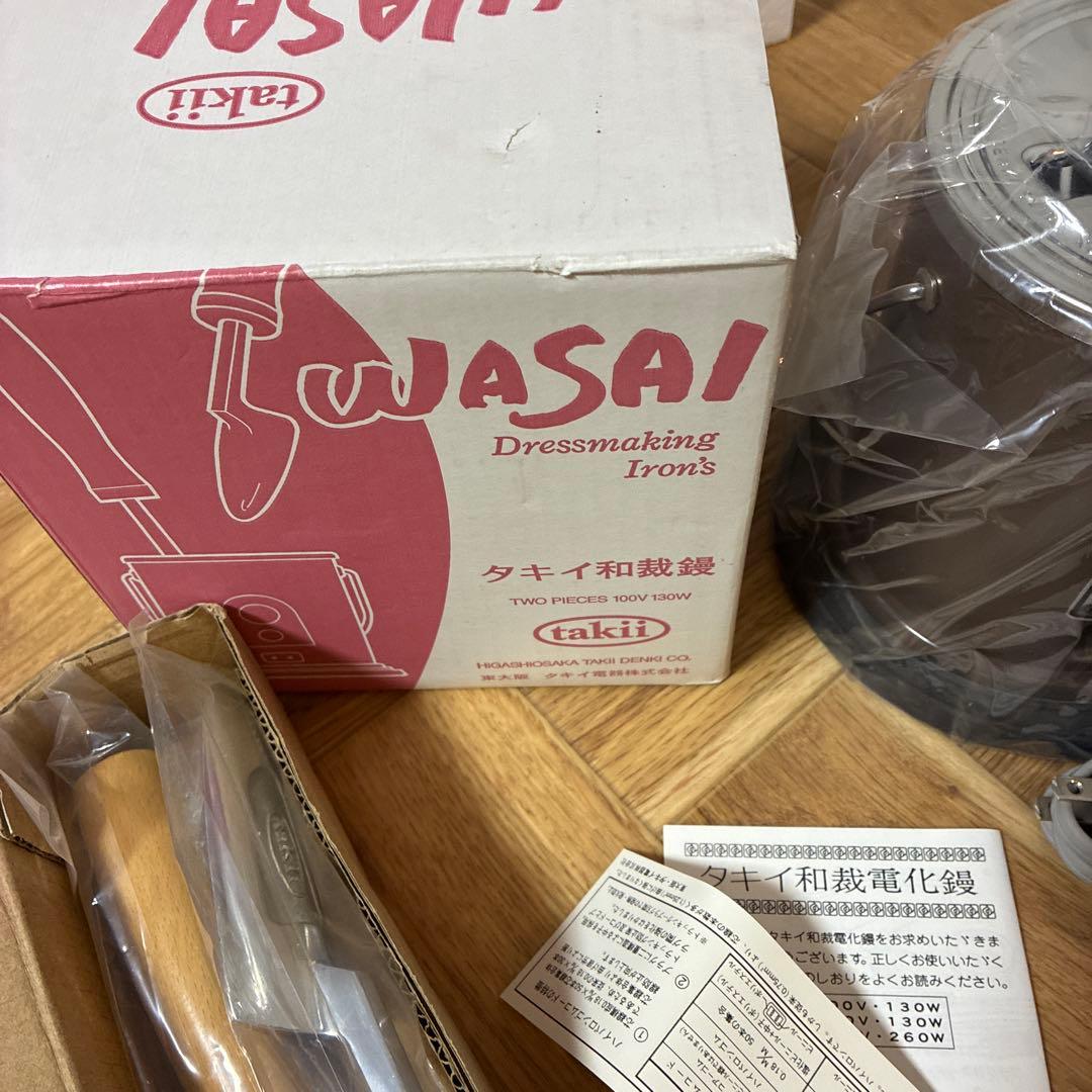 タキイ 2丁立 和洋裁電化鏝