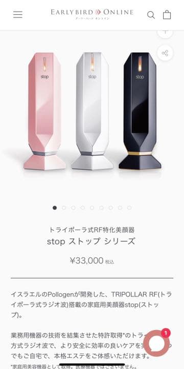 TriPollar stopトライポーラ式RF特化美顔器