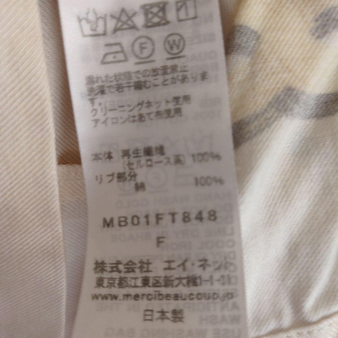 美品 メルシーボークー タイサクプルオーパー