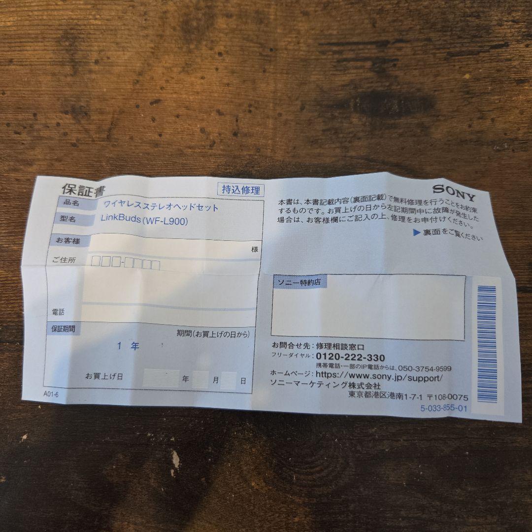 新品未使用　SONY LinkBuds ワイヤレスイヤホン