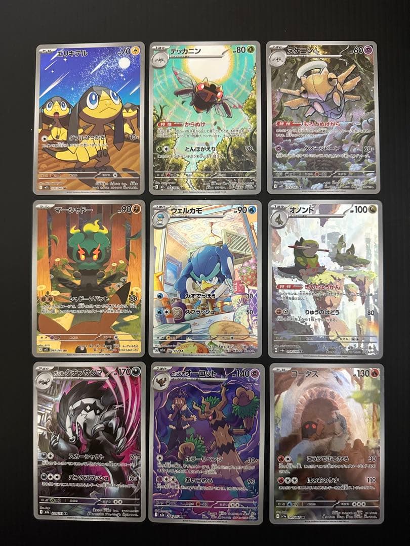 ポケモンカード　AR 51枚　まとめ売り