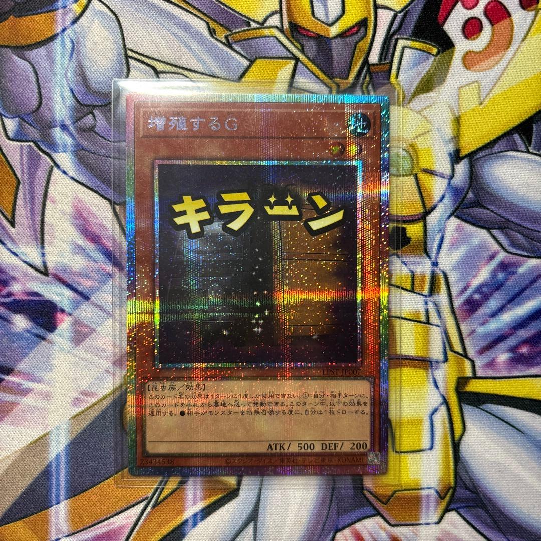 増殖するG スタンプエディション　プリズマ