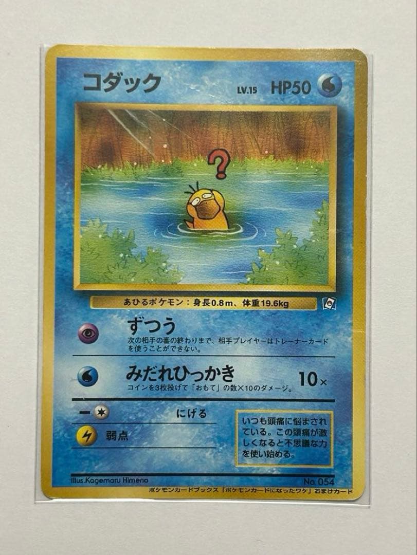 コダック_「ポケモンカードになったワケ 2巻」 おまけカード PROMO