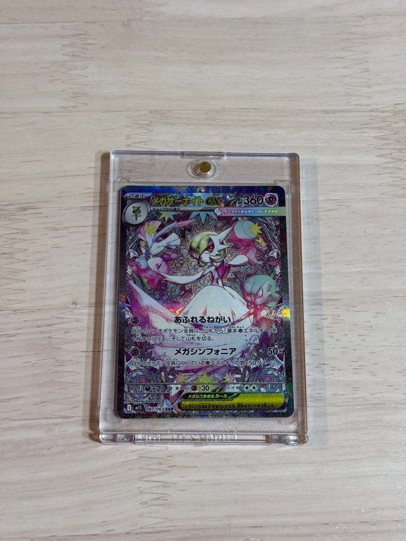 ☆特価☆ メガサーナイトex SAR