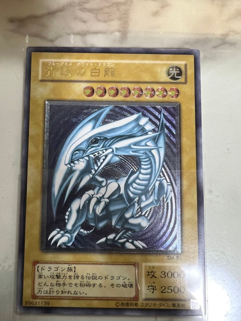 レリーフ ブルーアイズホワイトドラゴン　良品