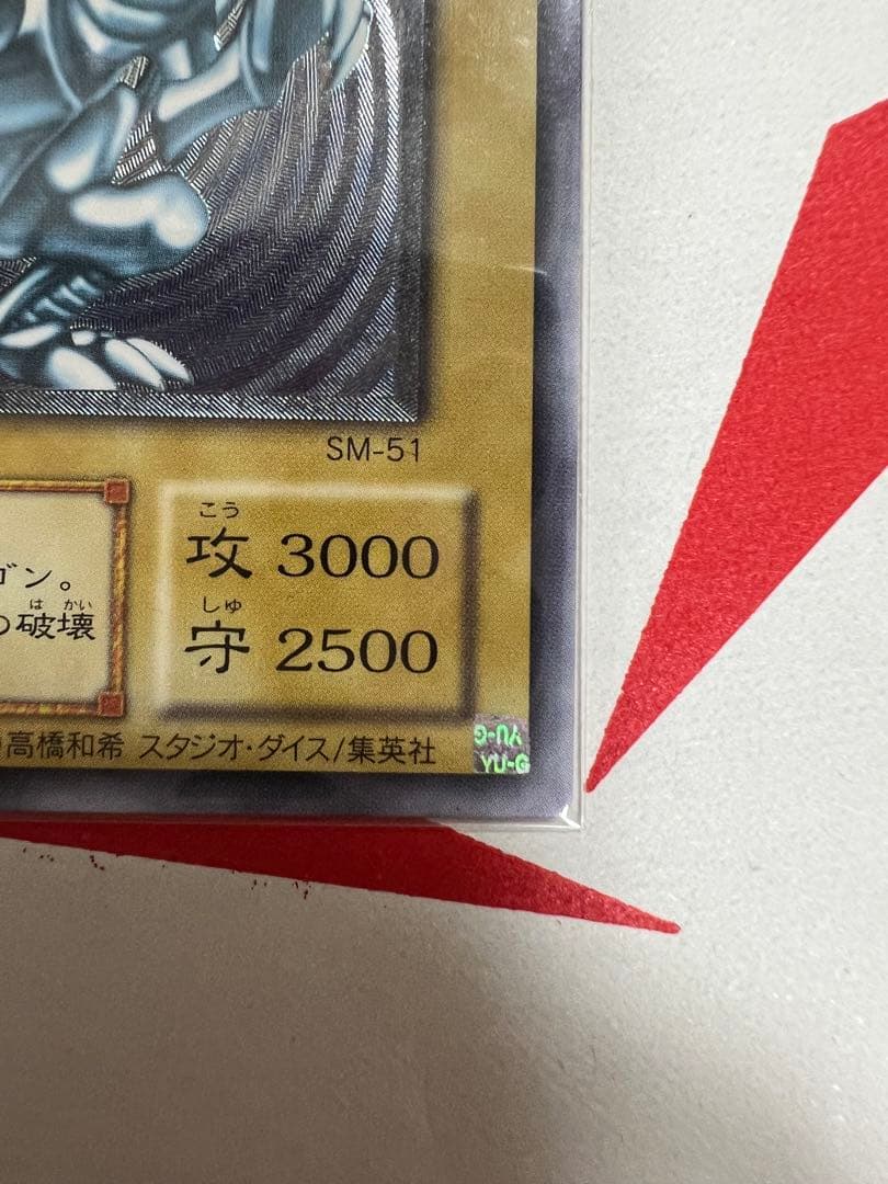 レリーフ ブルーアイズホワイトドラゴン　良品