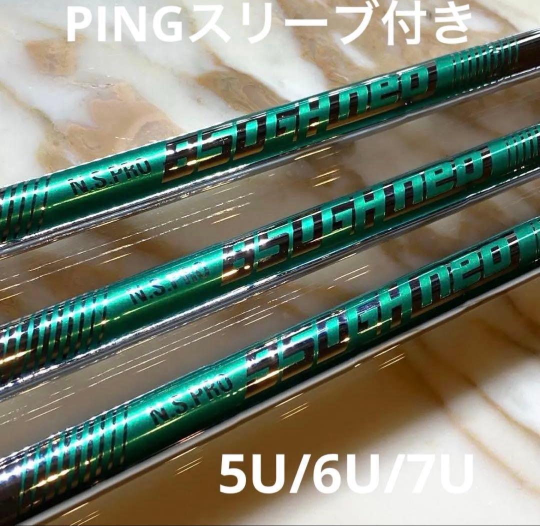 PING 5ut.6ut.7ut シャフト