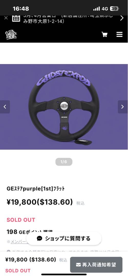 GHOST EXPOD FIRST EDITION ステアリングホイール