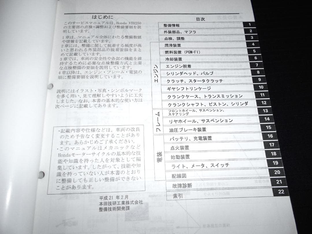 ホンダ VTR250 後期型［JBK-MC33］ 純正サービスマニュアルセット