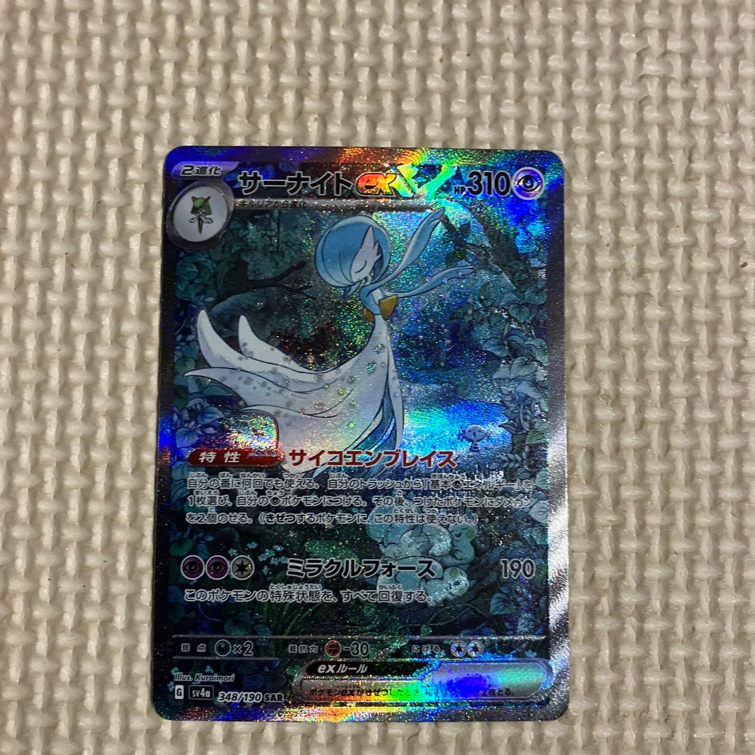 サーナイトex SAR(シャイニートレジャーex)