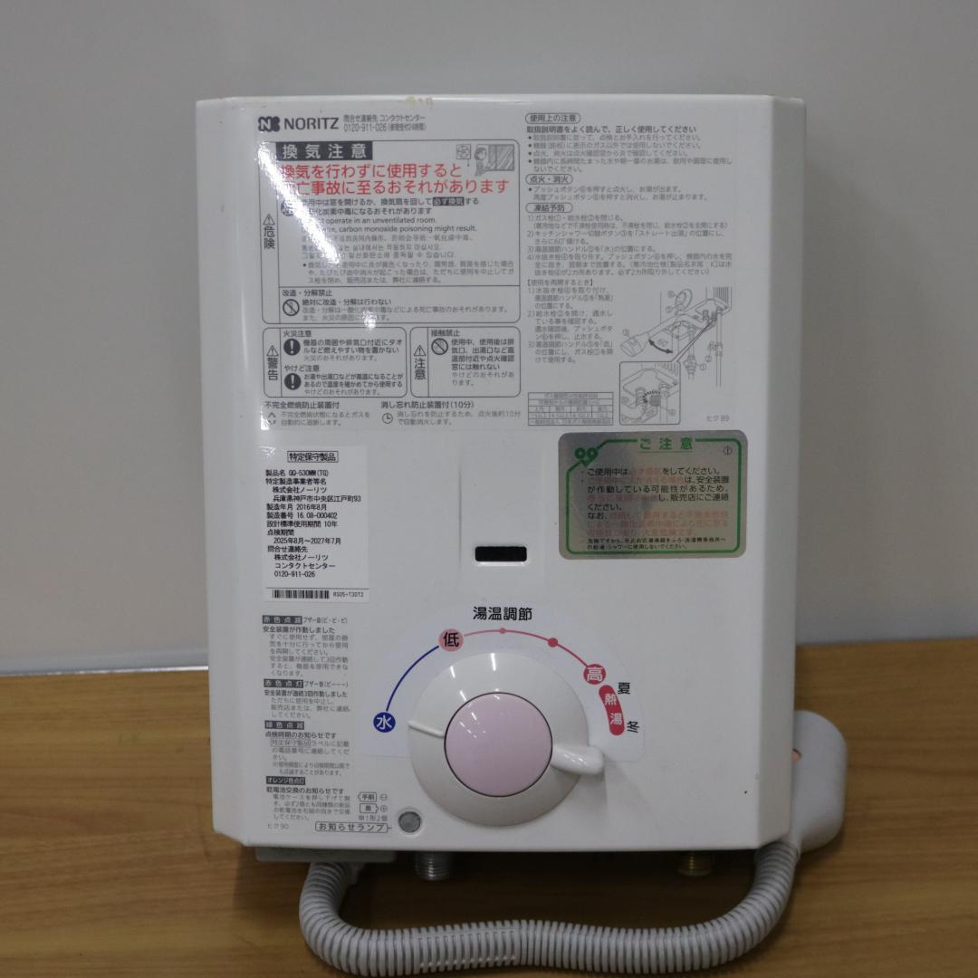 ノーリツ ガス給湯器 GQ-530MW 2016年製 都市ガス