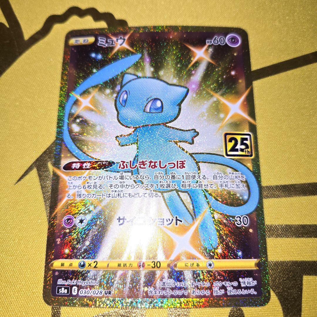 25tn　Anniversary　ミュウ UR