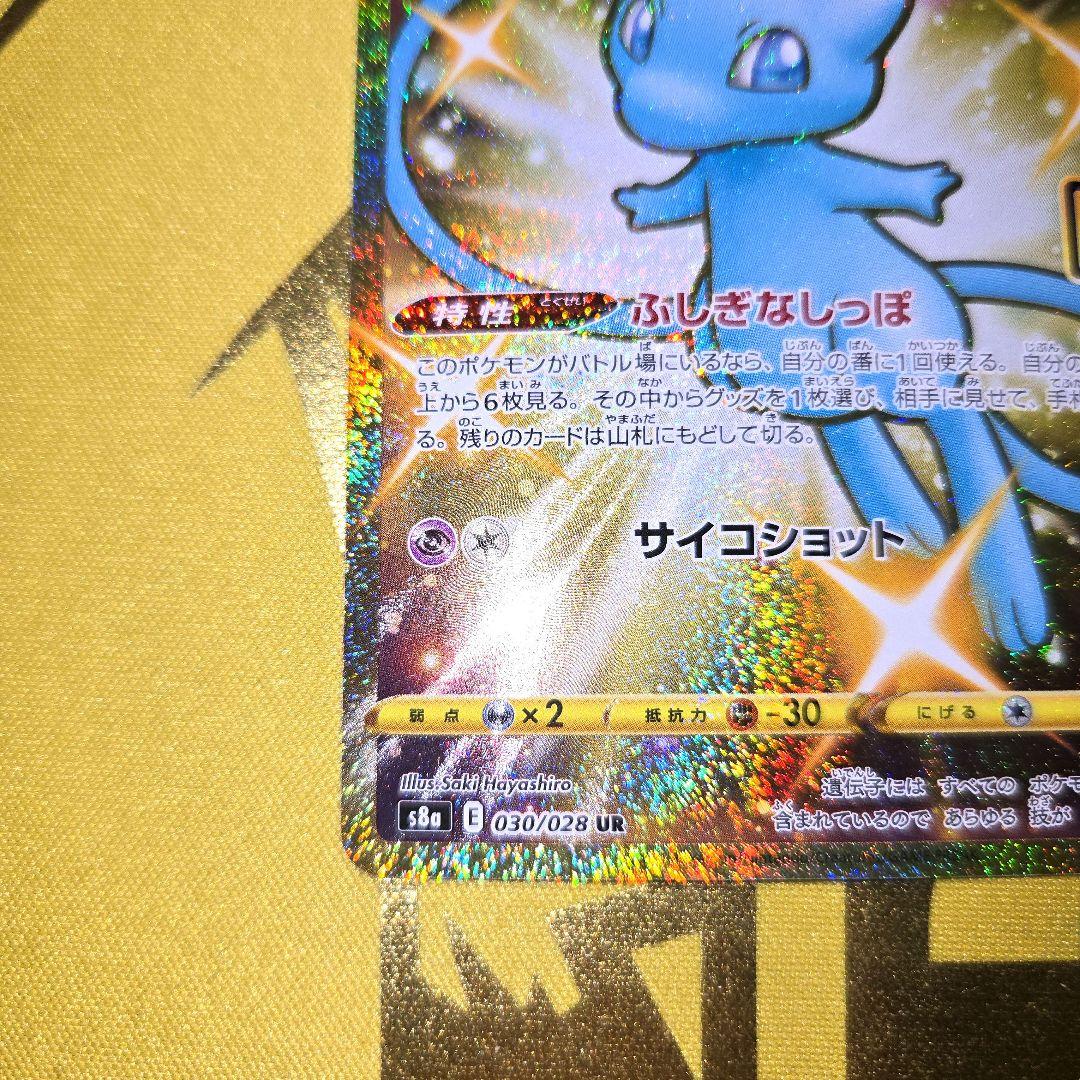 25tn　Anniversary　ミュウ UR