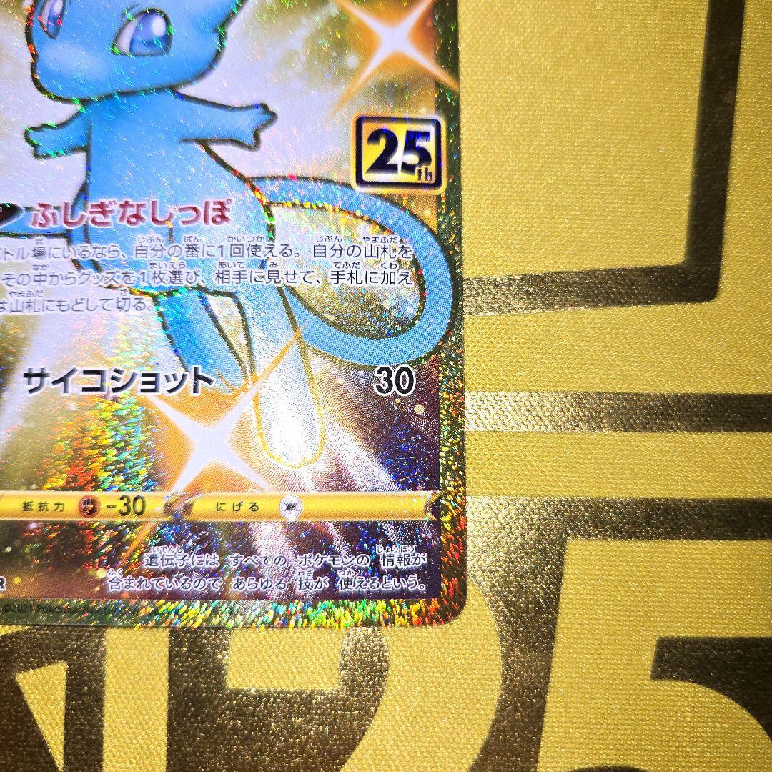 25tn　Anniversary　ミュウ UR